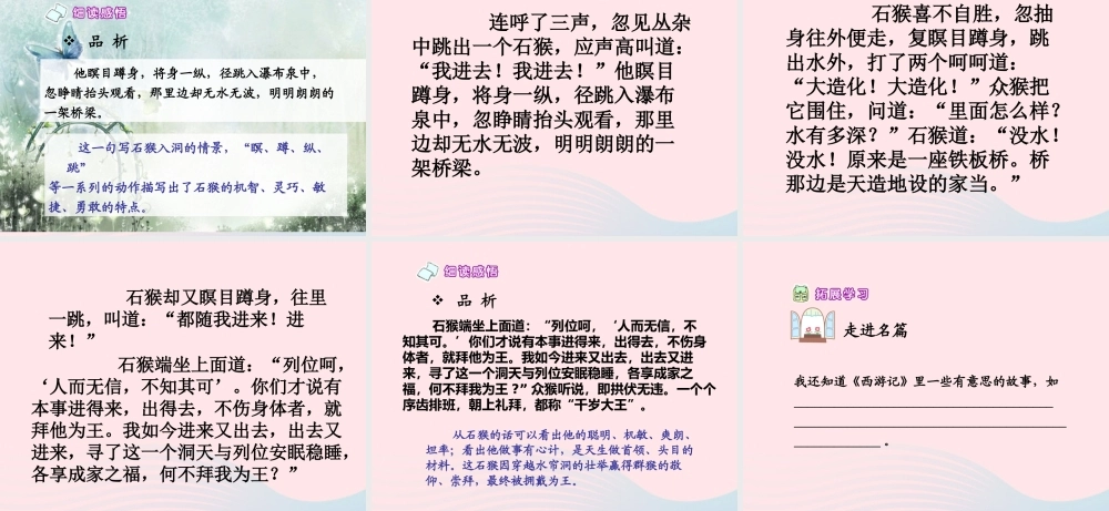 五年级语文上册 第四单元 16《猴王出世》课件1 北京版-北京版小学五年级上册语文课件