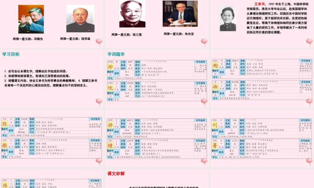五年级语文下册 第五单元 24 隐姓课件 语文S版-语文S级下册语文课件