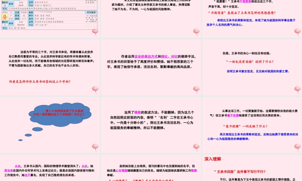 五年级语文下册 第五单元 24 隐姓课件 语文S版-语文S级下册语文课件