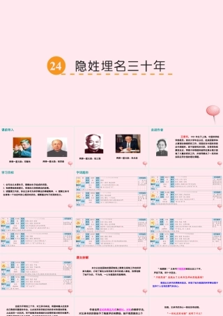 五年级语文下册 第五单元 24 隐姓课件 语文S版-语文S级下册语文课件