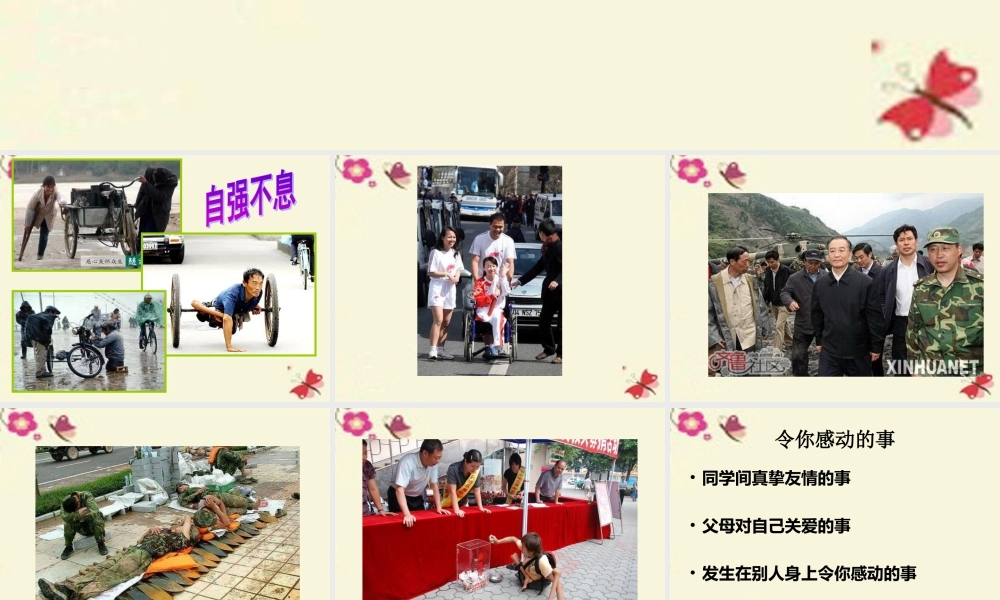 五年级语文下册 习作四《一件令我感动的事》课件2 新人教版-新人教版小学五年级下册语文课件