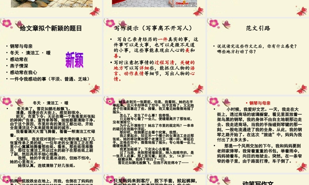 五年级语文下册 习作四《一件令我感动的事》课件2 新人教版-新人教版小学五年级下册语文课件