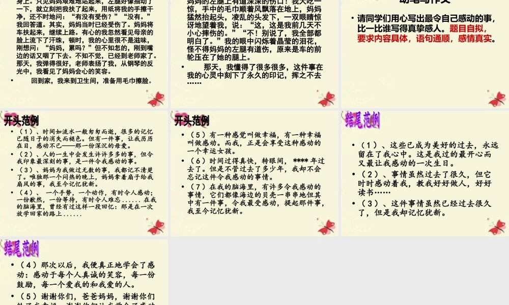 五年级语文下册 习作四《一件令我感动的事》课件2 新人教版-新人教版小学五年级下册语文课件