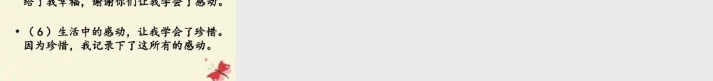 五年级语文下册 习作四《一件令我感动的事》课件2 新人教版-新人教版小学五年级下册语文课件