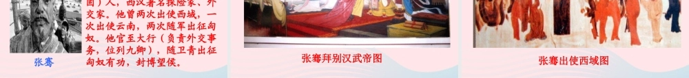 五年级语文下册 第一组 2《丝绸之路》课堂教学课件1 新人教版-新人教版小学五年级下册语文课件