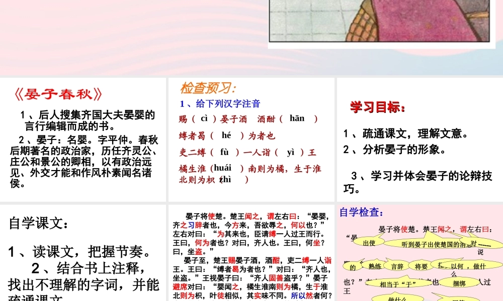 五年级语文下册 第三组 11 晏子使楚课件1 新人教版-新人教版小学五年级下册语文课件