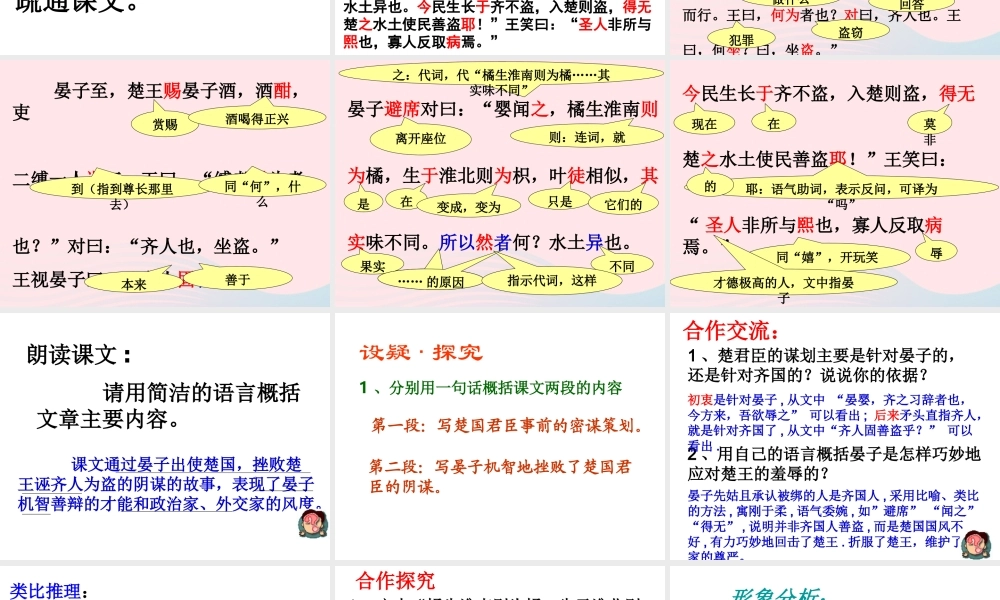 五年级语文下册 第三组 11 晏子使楚课件1 新人教版-新人教版小学五年级下册语文课件