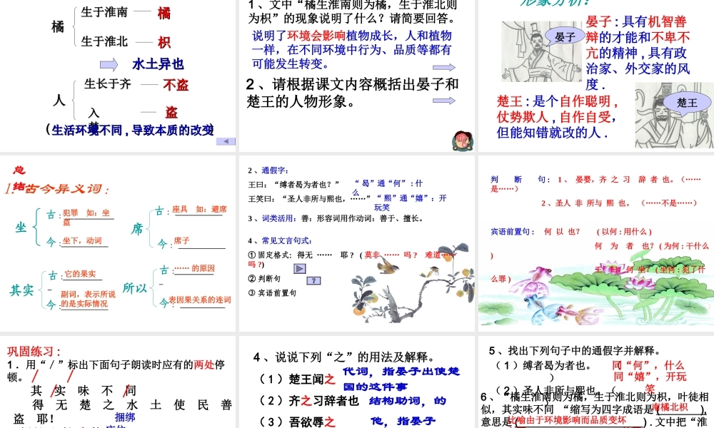 五年级语文下册 第三组 11 晏子使楚课件1 新人教版-新人教版小学五年级下册语文课件