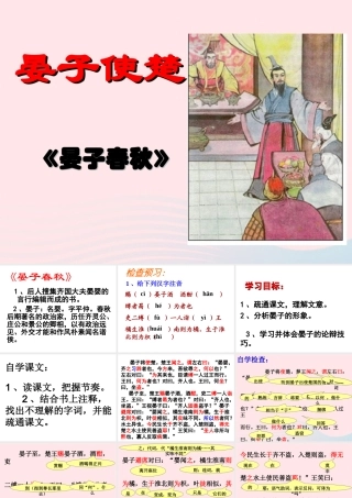 五年级语文下册 第三组 11 晏子使楚课件1 新人教版-新人教版小学五年级下册语文课件