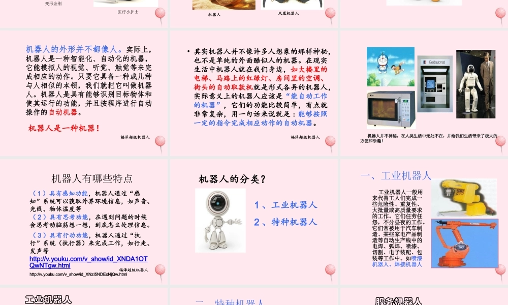 六年级信息技术下册 第一单元 认识智能机器人 第1课《教学机器人》课件 新人教版（三起）-新人教版小学六年级下册信息技术课件