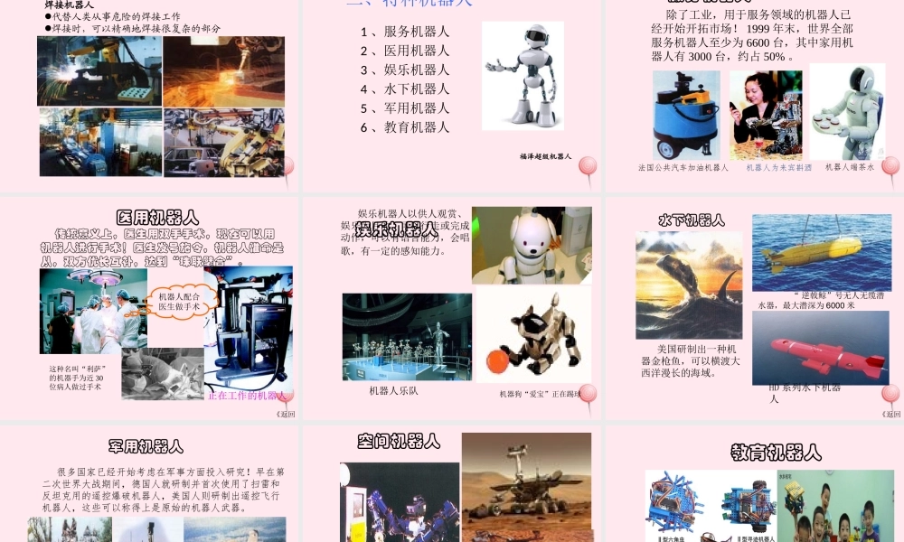 六年级信息技术下册 第一单元 认识智能机器人 第1课《教学机器人》课件 新人教版（三起）-新人教版小学六年级下册信息技术课件