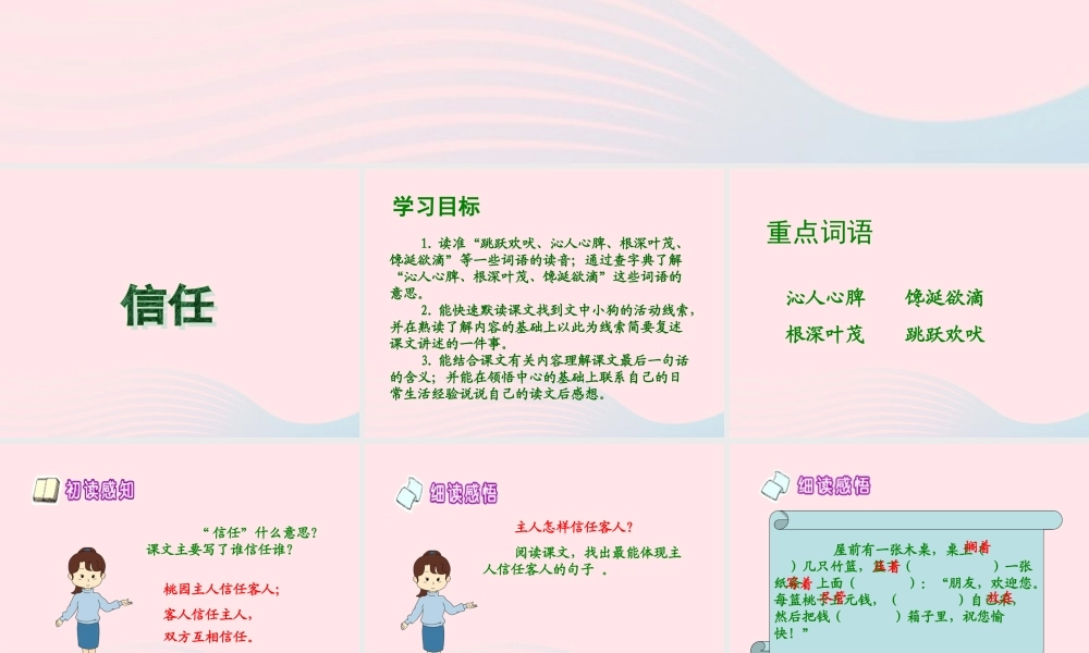 五年级语文下册 4《真诚》信任课件2 北师大版-北师大版小学五年级下册语文课件