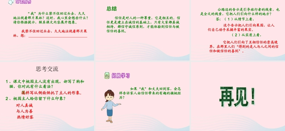 五年级语文下册 4《真诚》信任课件2 北师大版-北师大版小学五年级下册语文课件