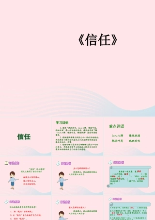 五年级语文下册 4《真诚》信任课件2 北师大版-北师大版小学五年级下册语文课件