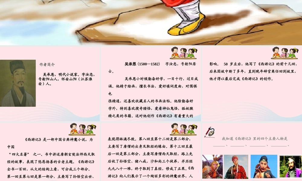 五年级语文上册 第四单元 16《猴王出世》课件2 北京版-北京版小学五年级上册语文课件