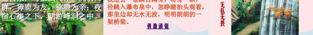 五年级语文上册 第四单元 16《猴王出世》课件2 北京版-北京版小学五年级上册语文课件