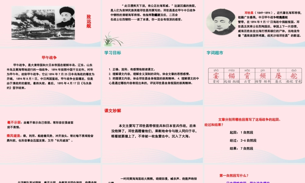 五年级语文下册 第五单元 25 海上英魂课件 语文S版-语文S版小学五年级下册语文课件