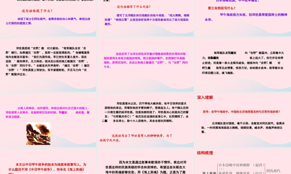 五年级语文下册 第五单元 25 海上英魂课件 语文S版-语文S版小学五年级下册语文课件