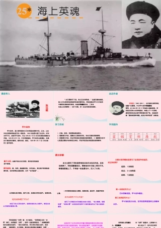 五年级语文下册 第五单元 25 海上英魂课件 语文S版-语文S版小学五年级下册语文课件