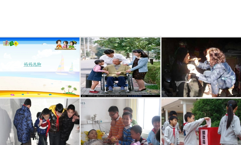 五年级语文下册 习作四《一件令我感动的事》课件3 新人教版-新人教版小学五年级下册语文课件