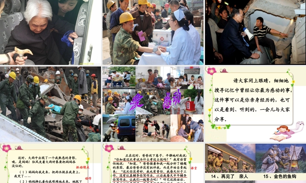 五年级语文下册 习作四《一件令我感动的事》课件3 新人教版-新人教版小学五年级下册语文课件