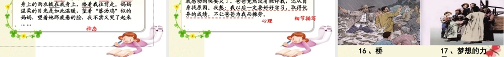 五年级语文下册 习作四《一件令我感动的事》课件3 新人教版-新人教版小学五年级下册语文课件
