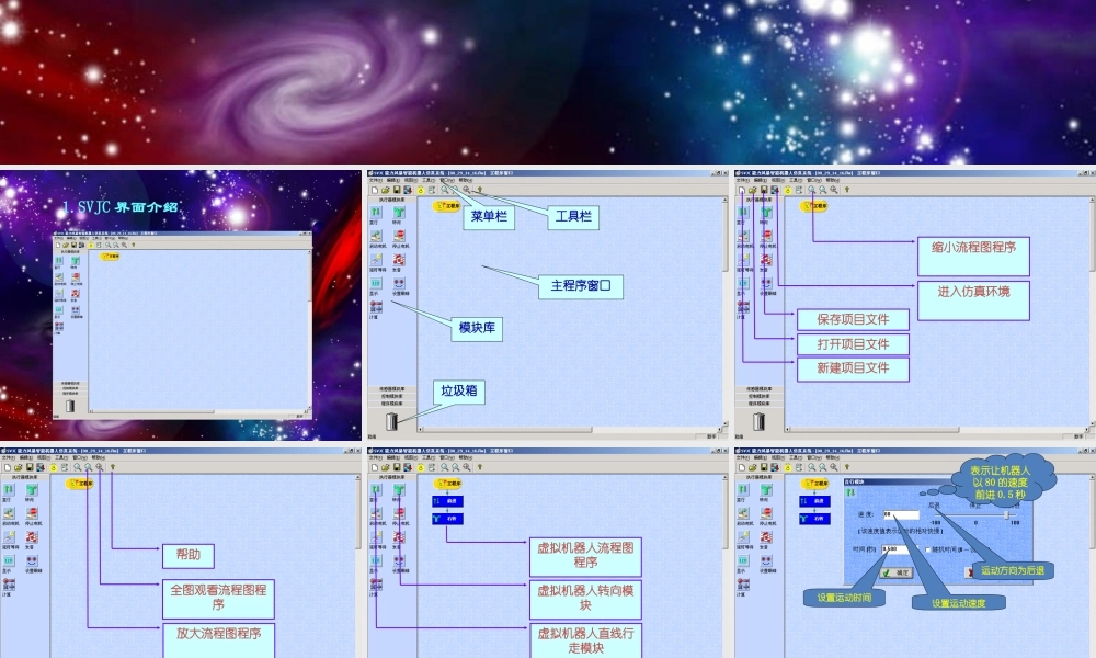 六年级信息技术下册 第一单元 认识智能机器人 第3课《用VJC编程》课件1 新人教版（三起）-新人教版小学六年级下册信息技术课件