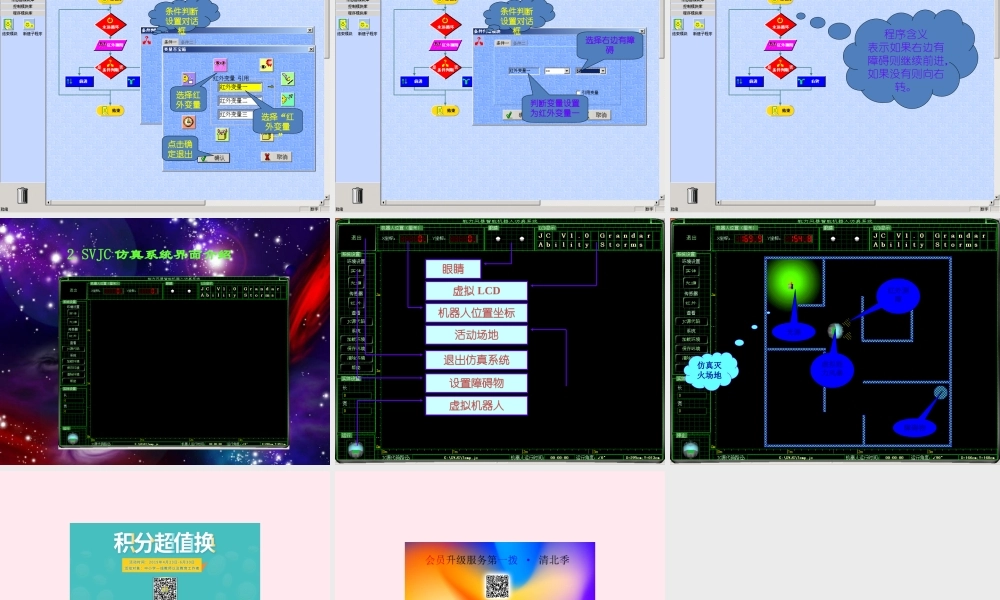 六年级信息技术下册 第一单元 认识智能机器人 第3课《用VJC编程》课件1 新人教版（三起）-新人教版小学六年级下册信息技术课件