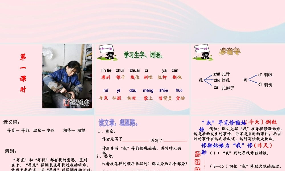 五年级语文下册 4《真诚》修鞋姑娘课件2 北师大版-北师大版小学五年级下册语文课件