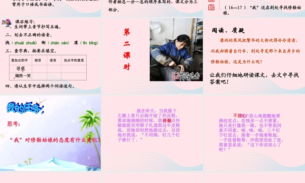 五年级语文下册 4《真诚》修鞋姑娘课件2 北师大版-北师大版小学五年级下册语文课件