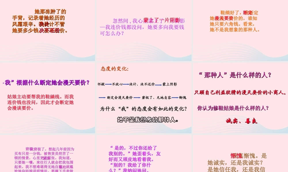 五年级语文下册 4《真诚》修鞋姑娘课件2 北师大版-北师大版小学五年级下册语文课件