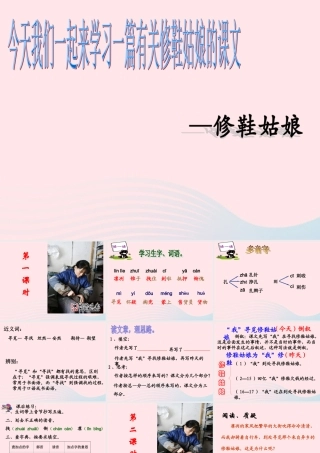 五年级语文下册 4《真诚》修鞋姑娘课件2 北师大版-北师大版小学五年级下册语文课件