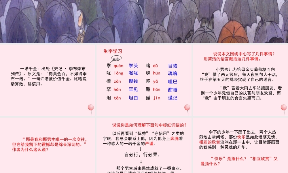 五年级语文上册 第四单元 16《一诺千金》教学课件 冀教版-冀教版小学五年级上册语文课件