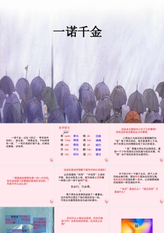 五年级语文上册 第四单元 16《一诺千金》教学课件 冀教版-冀教版小学五年级上册语文课件