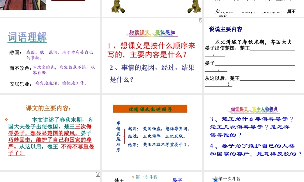 五年级语文下册 第三组 11 晏子使楚课件2 新人教版-新人教版小学五年级下册语文课件