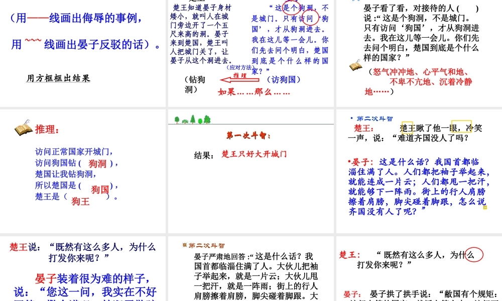 五年级语文下册 第三组 11 晏子使楚课件2 新人教版-新人教版小学五年级下册语文课件