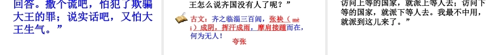 五年级语文下册 第三组 11 晏子使楚课件2 新人教版-新人教版小学五年级下册语文课件