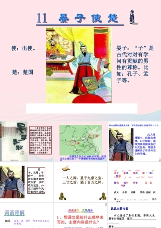 五年级语文下册 第三组 11 晏子使楚课件2 新人教版-新人教版小学五年级下册语文课件