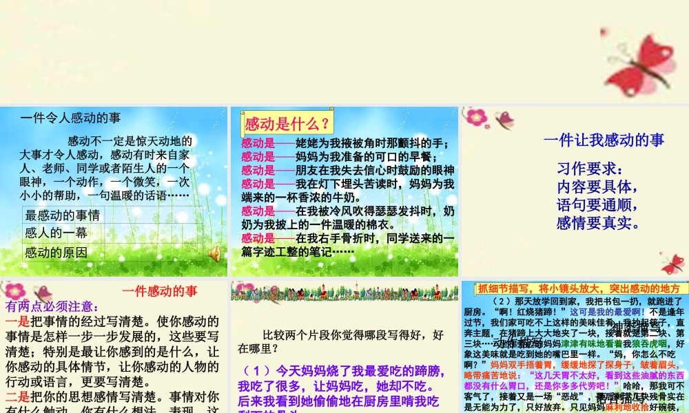 五年级语文下册 习作四《一件令我感动的事》课件4 新人教版-新人教版小学五年级下册语文课件