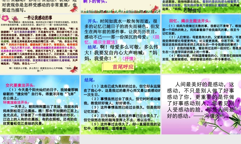 五年级语文下册 习作四《一件令我感动的事》课件4 新人教版-新人教版小学五年级下册语文课件