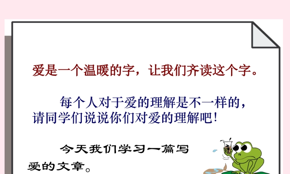 五年级语文下册 第五单元 第17课《爱如茉莉》课件 苏教版-苏教版小学五年级下册语文课件