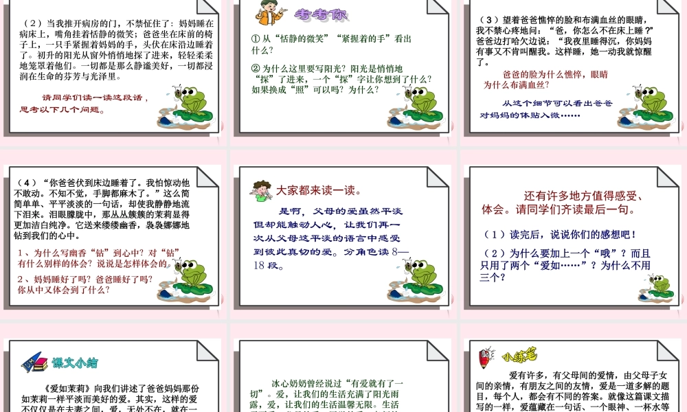 五年级语文下册 第五单元 第17课《爱如茉莉》课件 苏教版-苏教版小学五年级下册语文课件