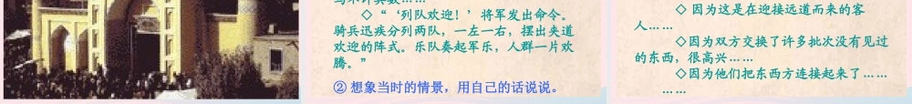 五年级语文下册 第一组 2《丝绸之路》课堂教学课件3 新人教版-新人教版小学五年级下册语文课件