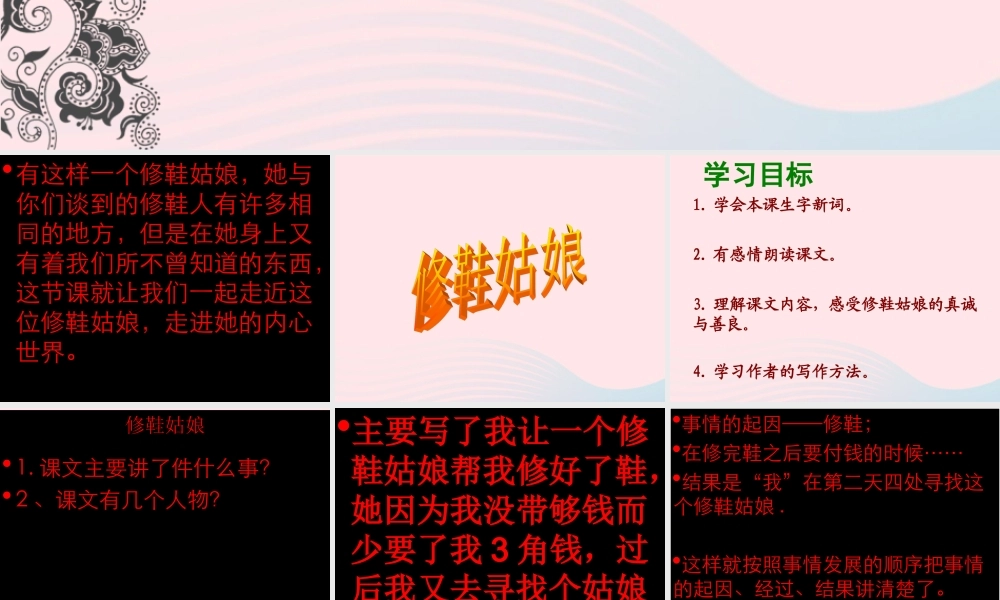 五年级语文下册 4《真诚》修鞋姑娘课件3 北师大版-北师大版小学五年级下册语文课件