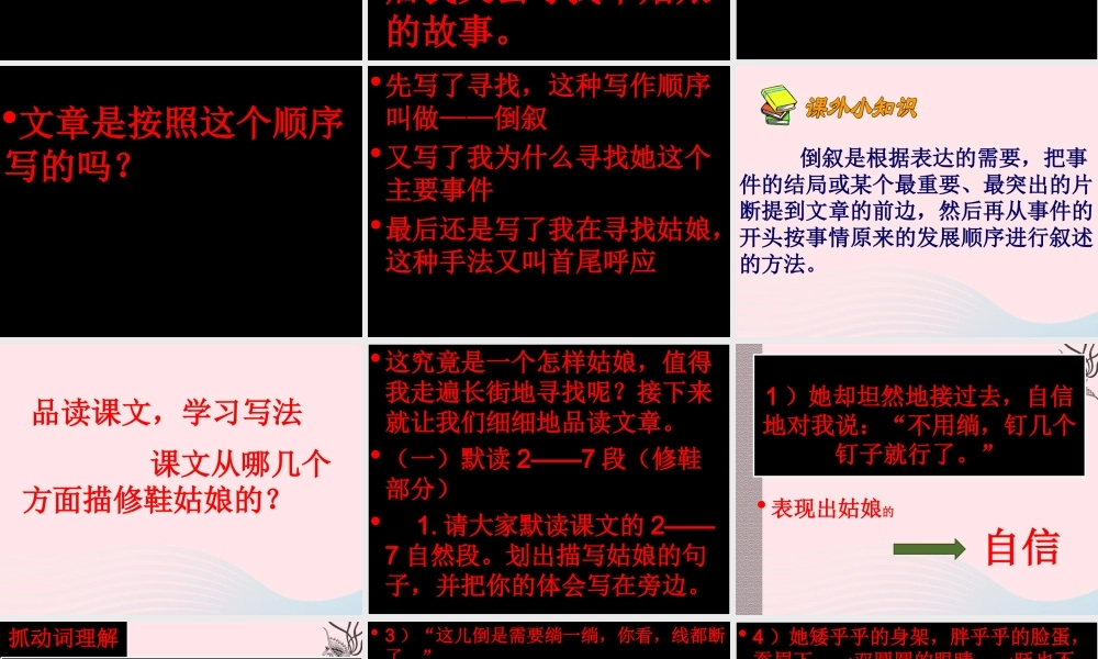 五年级语文下册 4《真诚》修鞋姑娘课件3 北师大版-北师大版小学五年级下册语文课件