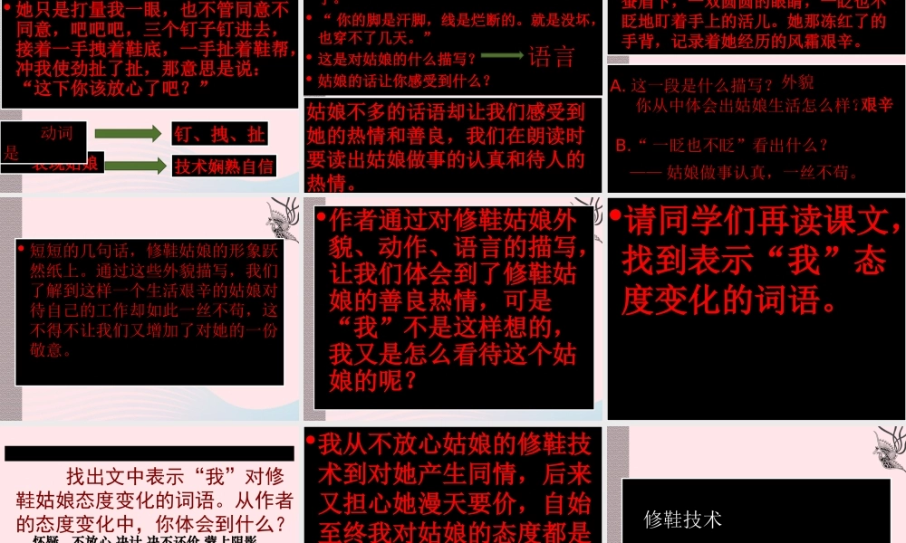 五年级语文下册 4《真诚》修鞋姑娘课件3 北师大版-北师大版小学五年级下册语文课件