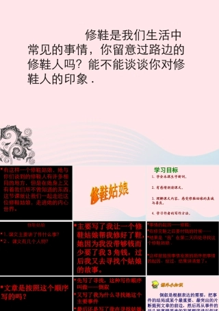 五年级语文下册 4《真诚》修鞋姑娘课件3 北师大版-北师大版小学五年级下册语文课件