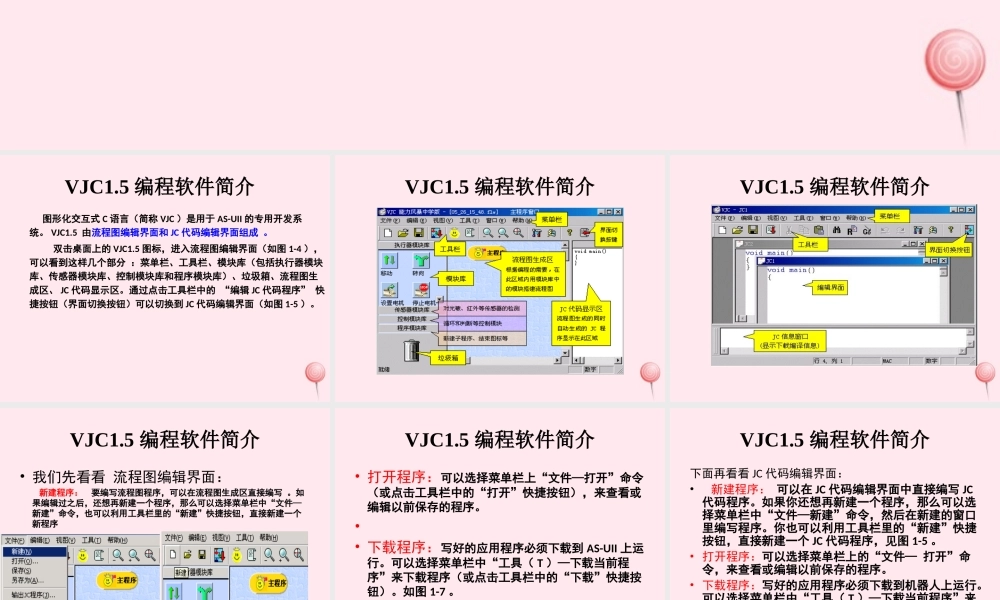 六年级信息技术下册 第一单元 认识智能机器人 第3课《用VJC编程》课件2 新人教版（三起）-新人教版小学六年级下册信息技术课件