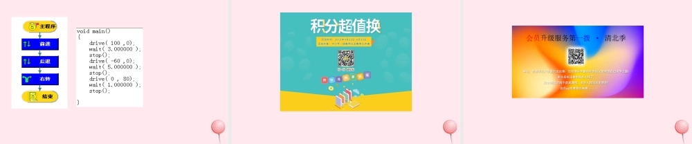 六年级信息技术下册 第一单元 认识智能机器人 第3课《用VJC编程》课件2 新人教版（三起）-新人教版小学六年级下册信息技术课件