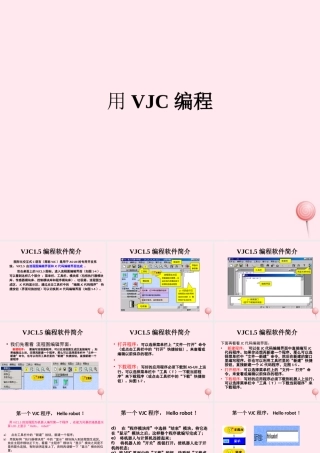 六年级信息技术下册 第一单元 认识智能机器人 第3课《用VJC编程》课件2 新人教版（三起）-新人教版小学六年级下册信息技术课件
